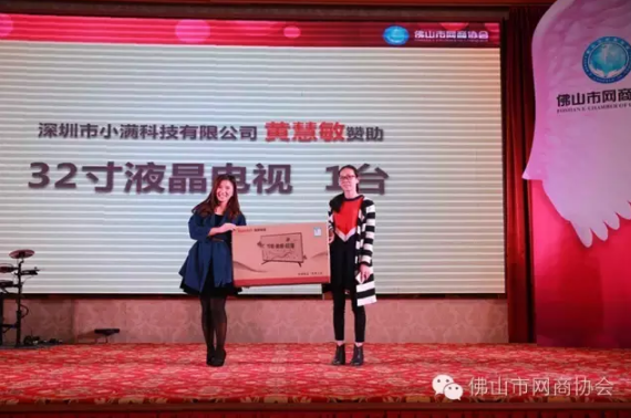 佛山市網(wǎng)商協(xié)會(huì)-29