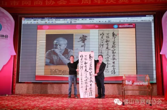 佛山市網(wǎng)商協(xié)會(huì)-30