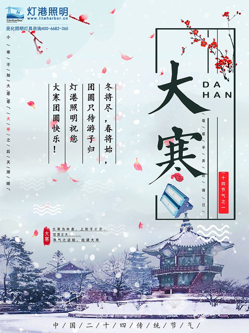 2018-1-19大寒海報(bào)高質(zhì)量